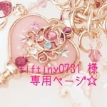 fiftiny0731 様☆専用ページ