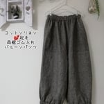 コットンリネン起毛  💕 両裾ゴム入り  ぷっくりパンツ