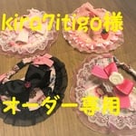 kira7itigo様オーダー専用　cocoちゃんリボンチョーカー4点セット　姫・ゴスロリ・薔薇・リボン