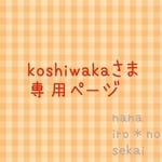 koshiwakaさま専用ページ★モカ★サークルレースチュールリボンスタイ★フラワー★ハンドメイドベビースタイ★女の子★出産祝い 