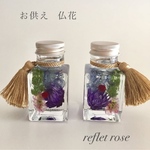 《再販》【仏花】お供え2本セット ハーバリウム