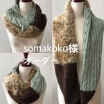 somakoko様オーダー