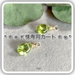 K様専用カート      