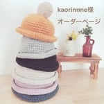 kaorinnne様オーダーページ もこもこポンポンのニット帽