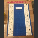 mi-2015様専用ページ