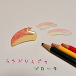 うさぎりんごのブローチ