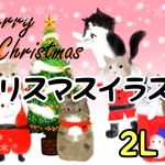 クリスマスイラスト2L