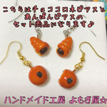 【セット商品】小さなチョココロネとあんぱんのピアス♪
