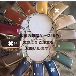 本革の印鑑ケース 14色