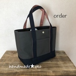 【k様専用】帆布トートバッグM order作品