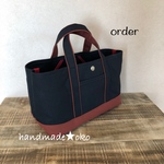 【8様専用】帆布トートバッグ横長S order作品