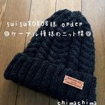 suisu80808さま専用