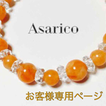 ※お客様専用ページです※