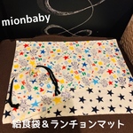 給食袋&ランチョンマット ロボット柄