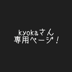 kyokaさん専用！お花のイヤリング