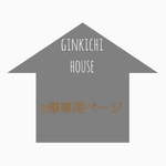 n様専用ページ