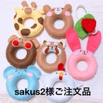 sakus2様専用ページ
