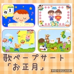 【新作】歌ペープサート『♪お正月』