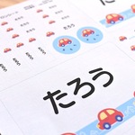 コットンお名前シール アイロンタイプ☆洗濯OK！ お昼寝布団に カット済み 男の子　ゆにねーむ 名前シール