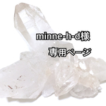 ☆minne-h-d様専用ページ☆