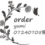 yumi07240705様専用