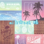   milk☆ash 様  