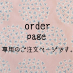 nagicyo様オーダー品