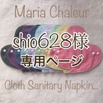 shio628様専用ページ