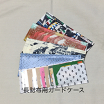 長財布用カードケース
