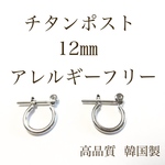 フープピアス  12㎜ シルバー２個1ペア  