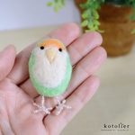 あんよブラブラ鳥さんブローチ ”コザクラインコ”