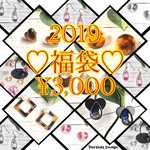 福袋　2019　￥3,000