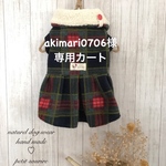 akimari0706様専用カート