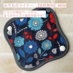 オーガニックおりものライナー     花柄 ネイビー