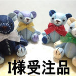 『I様受注品』　Healing