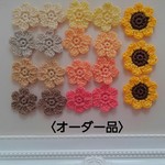 ☆emine  様専用☆オーダー品