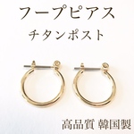 フープピアス  15㎜  チタンポスト アレルギーフリー ゴールド