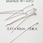 【10本入】silver925　ボールピン　0.47×40