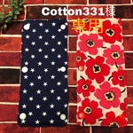 cotton331専用 水筒ショルダー肩紐カバー2点セット