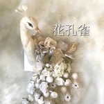 羊毛フェルト・花孔雀