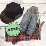 Ｎ様専用