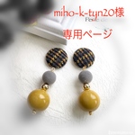 ＊miho-k-tyn20様   専用ページ＊