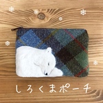 ハリスツイード のしろくまポーチ