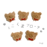 ミニくまブローチ