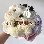 【e.様専用ページ】ほわほわフェザー 冬のカチューシャ