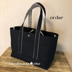【k様専用】帆布トートバッグ横長M order作品
