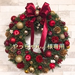 クリスマス✴︎リース2018✴︎ＬＬサイズ