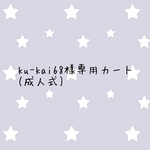 ku-kai68様専用カート