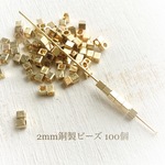 極小2mmビーズ  100個