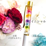 イニシャル入り♡ハーバリウムボールペン